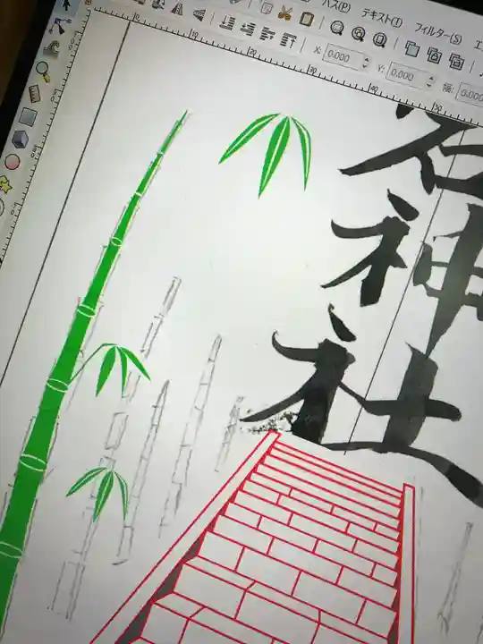 愛宕神社の御朱印