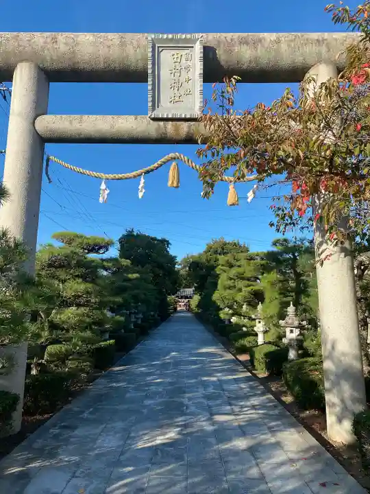 田村神社(香川県)