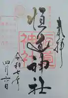 福井神社(福井県)