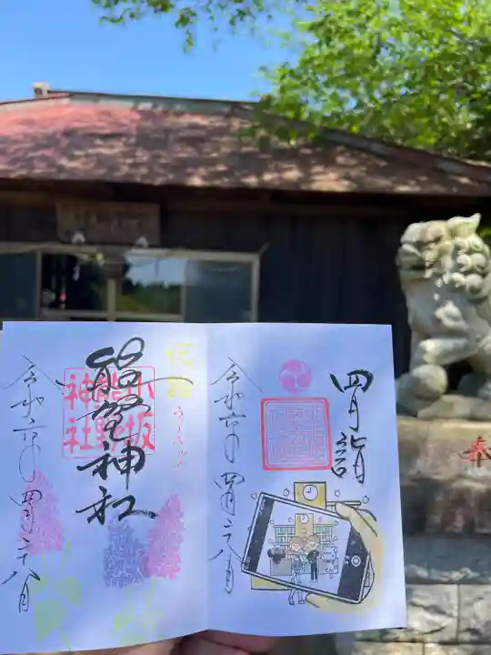 小坂熊野神社(茨城県)