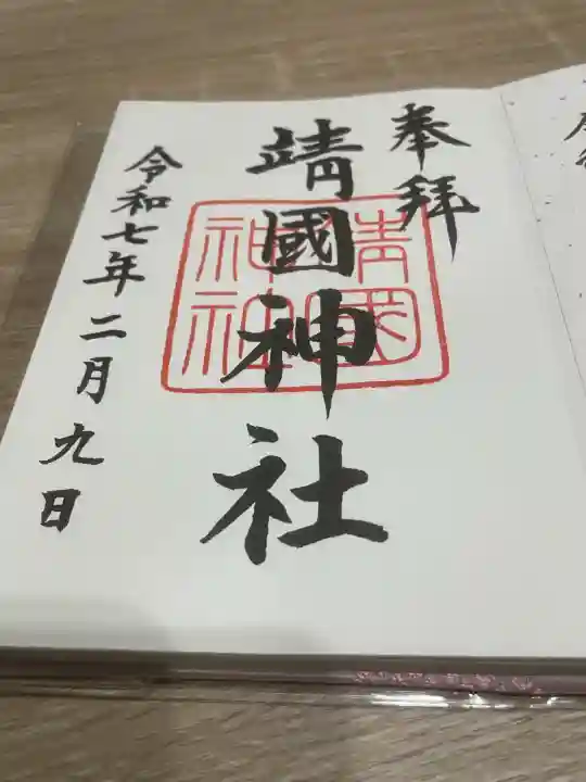 靖國神社(東京都)