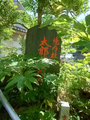 江東天祖神社(東京都)