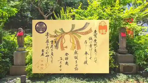 増上寺塔頭 三縁山 宝珠院の御朱印