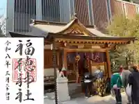 福徳神社(芽吹稲荷)(東京都)