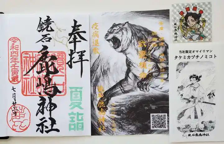 鏡石鹿嶋神社 *安産・開運・勝利の神さま*(福島県)