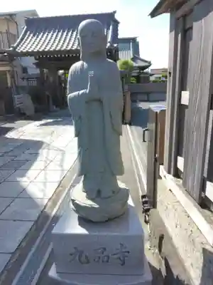 九品寺(神奈川県)