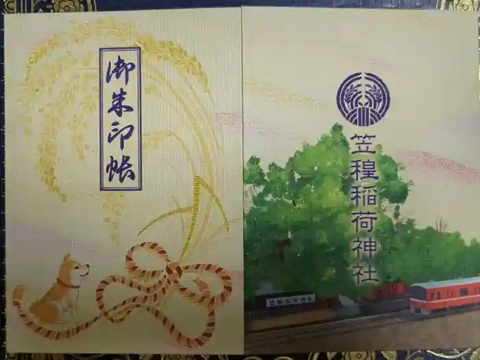 笠䅣稲荷神社の御朱印帳
