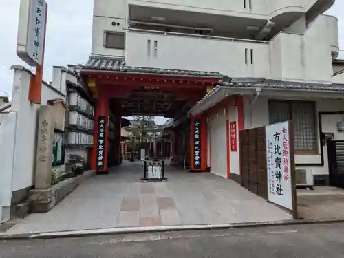 市比賣神社(京都府)
