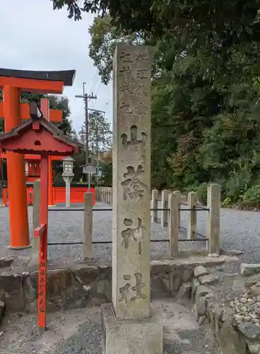 山蔭神社（吉田神社境内社）(京都府)
