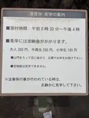 清見寺(静岡県)