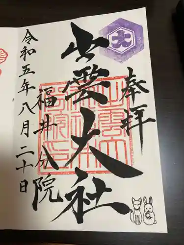 出雲大社福井分院(福井県)