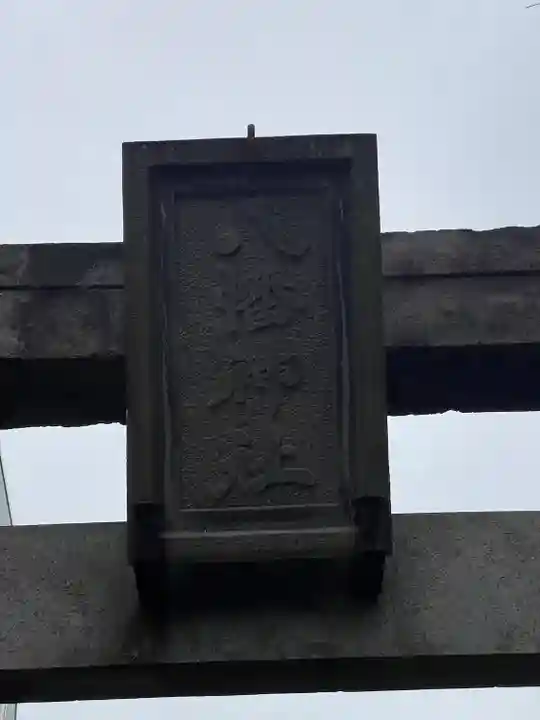 下石原八幡神社のその他建物