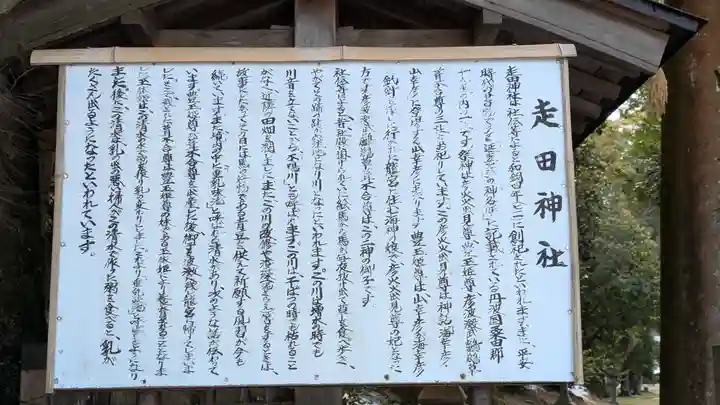 走田神社(京都府)