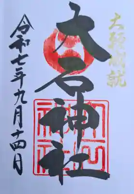 赤穂大石神社の{uncategorized: "未分類", other: "その他", undefined: "問題あり", building: "その他建物", grave: "お墓", sacred_gate: "鳥居", guardian: "狛犬", statue: "像", buddha: "仏像", history: "歴史", nature: "自然", garden: "庭園", animal: "動物", pagoda: "塔", temizu: "手水舎", mountain_gate: "山門・神門", sanctuary: "本殿・本堂", subordinate: "末社・摂社", art: "芸術", scenery: "景色", jizo: "地蔵", ema: "絵馬", goshuin: "御朱印", omikuji: "おみくじ", items: "授与品その他", amulet: "お守り", goshuincho: "御朱印帳", eats: "食事", festival: "お祭り", votive_dance: "神楽", shichigosan: "七五三参", wedding: "結婚式", experience: "体験その他", initially: "初詣", around: "周辺", anti_infection: "感染症対策"}