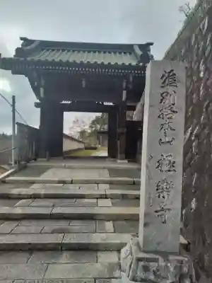 極楽寺(福島県)