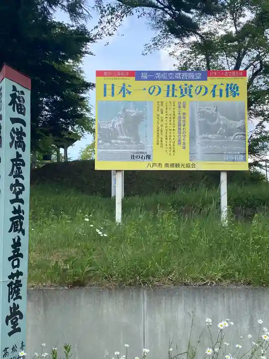 福一満虚空蔵菩薩堂 のその他建物