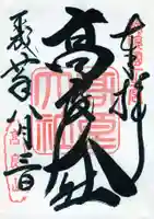 高良大社の御朱印