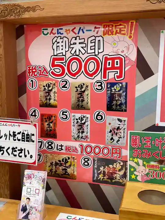 運玉神社(群馬県)