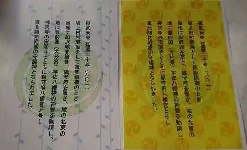 鎮守府八幡宮の授与品その他