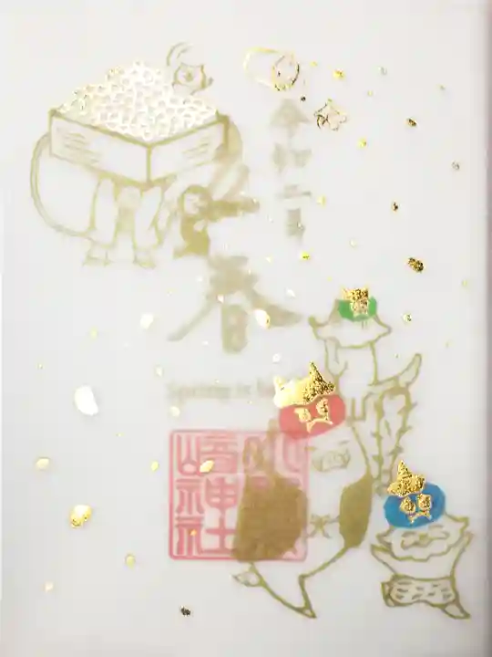 小野照崎神社の御朱印