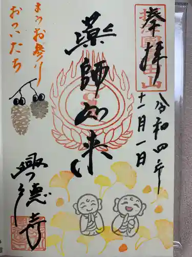 興徳寺の御朱印