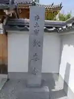 歓喜寺のその他建物