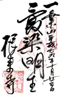 根来寺 不動堂(和歌山県)