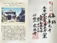 関善光寺(岐阜県)