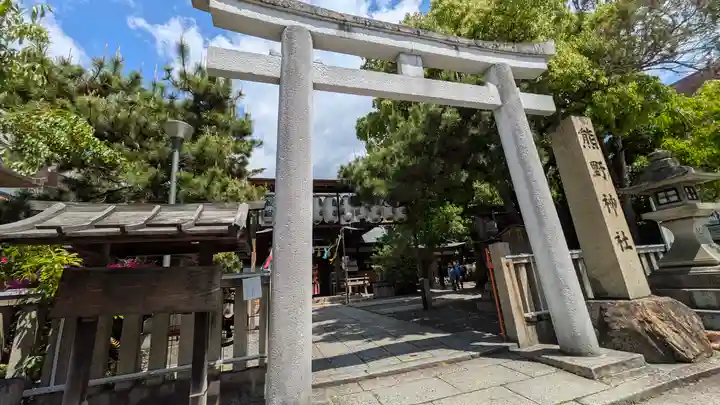 熊野神社(京都府)