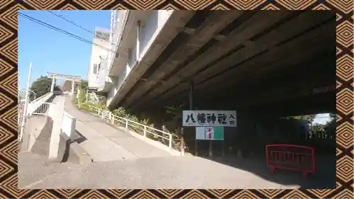 赤羽八幡神社(東京都)