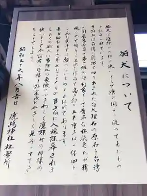 鹿嶋神社の歴史