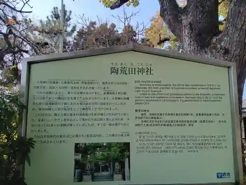 陶荒田神社(大阪府)