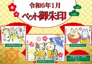正授院の御朱印(2024年01月04日(木) 11時40分12秒投稿)