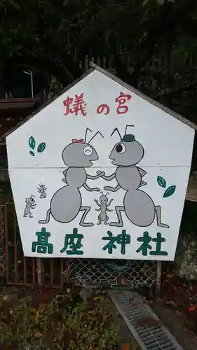 高座神社の歴史