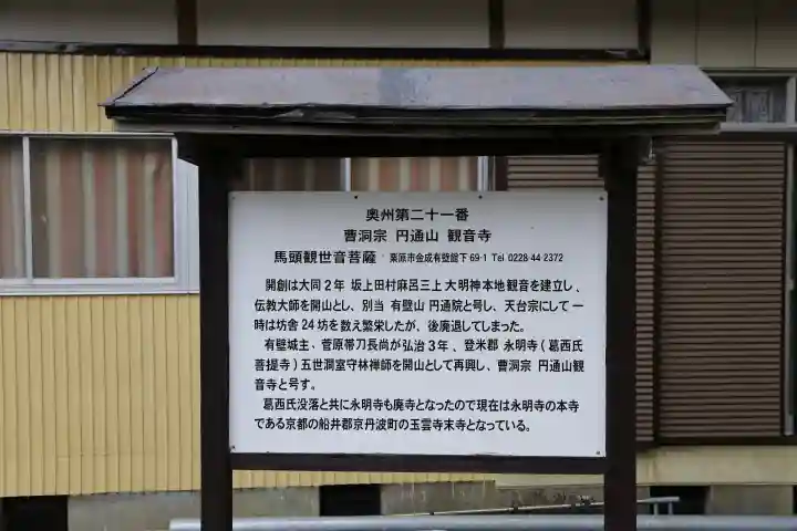 観音寺(宮城県)