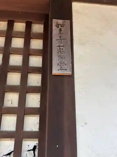 如来寺(兵庫県)