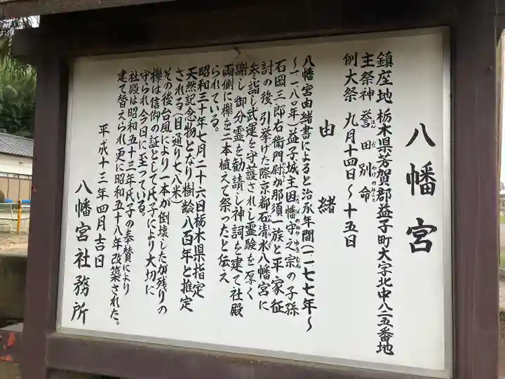 八幡宮(栃木県)