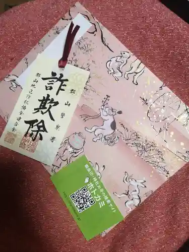 阿邪訶根神社(福島県)