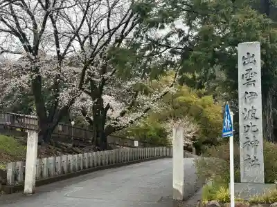 出雲伊波比神社(埼玉県)