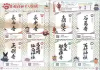 牟禮山観音禅寺の御朱印