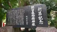 多田朝日森稲荷神社(千葉県)