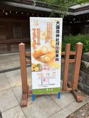 大國魂神社のその他建物