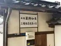 根聖院の{uncategorized: "未分類", other: "その他", undefined: "問題あり", building: "その他建物", grave: "お墓", sacred_gate: "鳥居", guardian: "狛犬", statue: "像", buddha: "仏像", history: "歴史", nature: "自然", garden: "庭園", animal: "動物", pagoda: "塔", temizu: "手水舎", mountain_gate: "山門・神門", sanctuary: "本殿・本堂", subordinate: "末社・摂社", art: "芸術", scenery: "景色", jizo: "地蔵", ema: "絵馬", goshuin: "御朱印", omikuji: "おみくじ", items: "授与品その他", amulet: "お守り", goshuincho: "御朱印帳", eats: "食事", festival: "お祭り", votive_dance: "神楽", shichigosan: "七五三参", wedding: "結婚式", experience: "体験その他", initially: "初詣", around: "周辺", anti_infection: "感染症対策"}