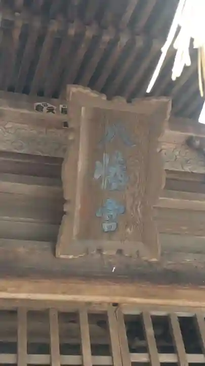 正八幡宮(長野県)