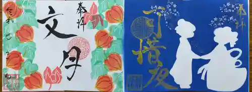 福泉寺の御朱印