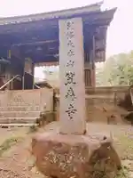 笠森寺のその他建物