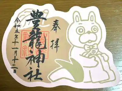 豊龍神社(山形県)