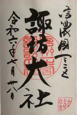 諏訪大社下社春宮(長野県)