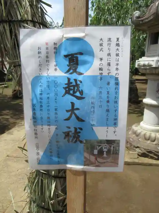 伏木香取神社(茨城県)