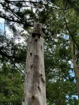 山家神社(長野県)